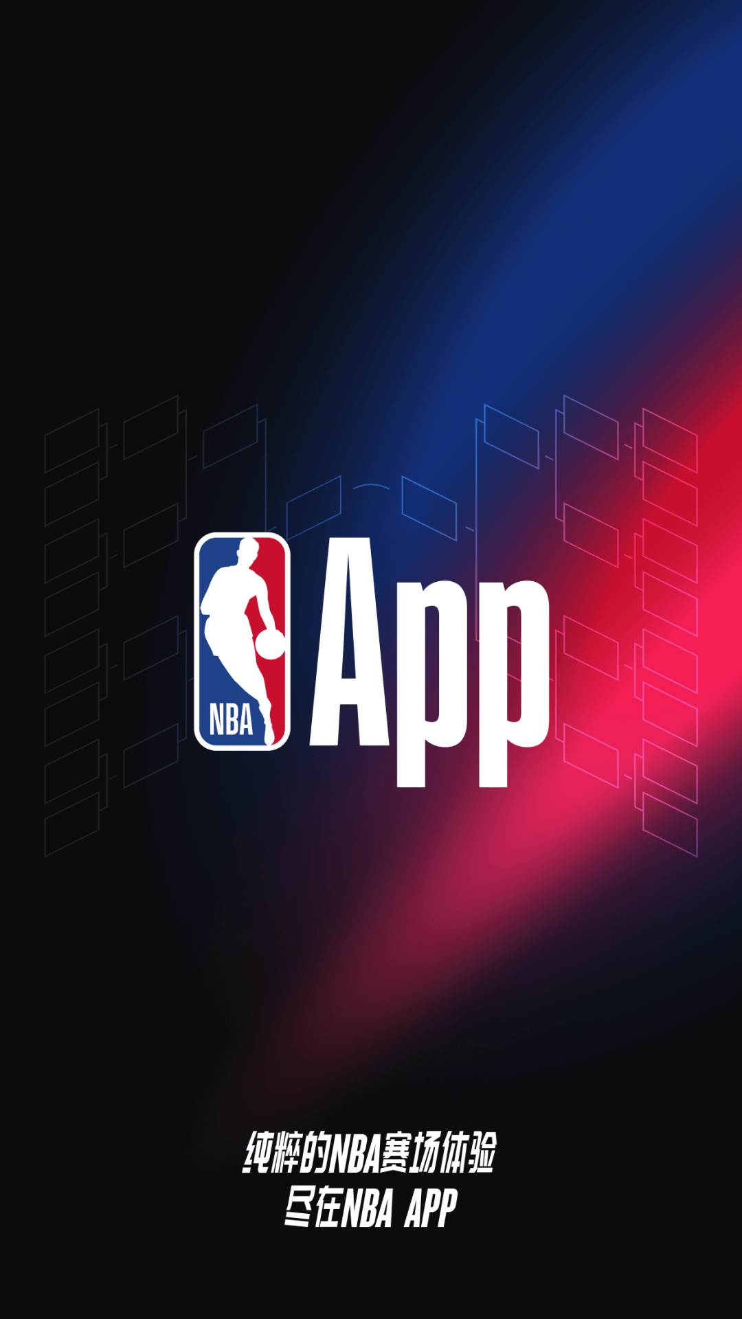 NBAapp截图
