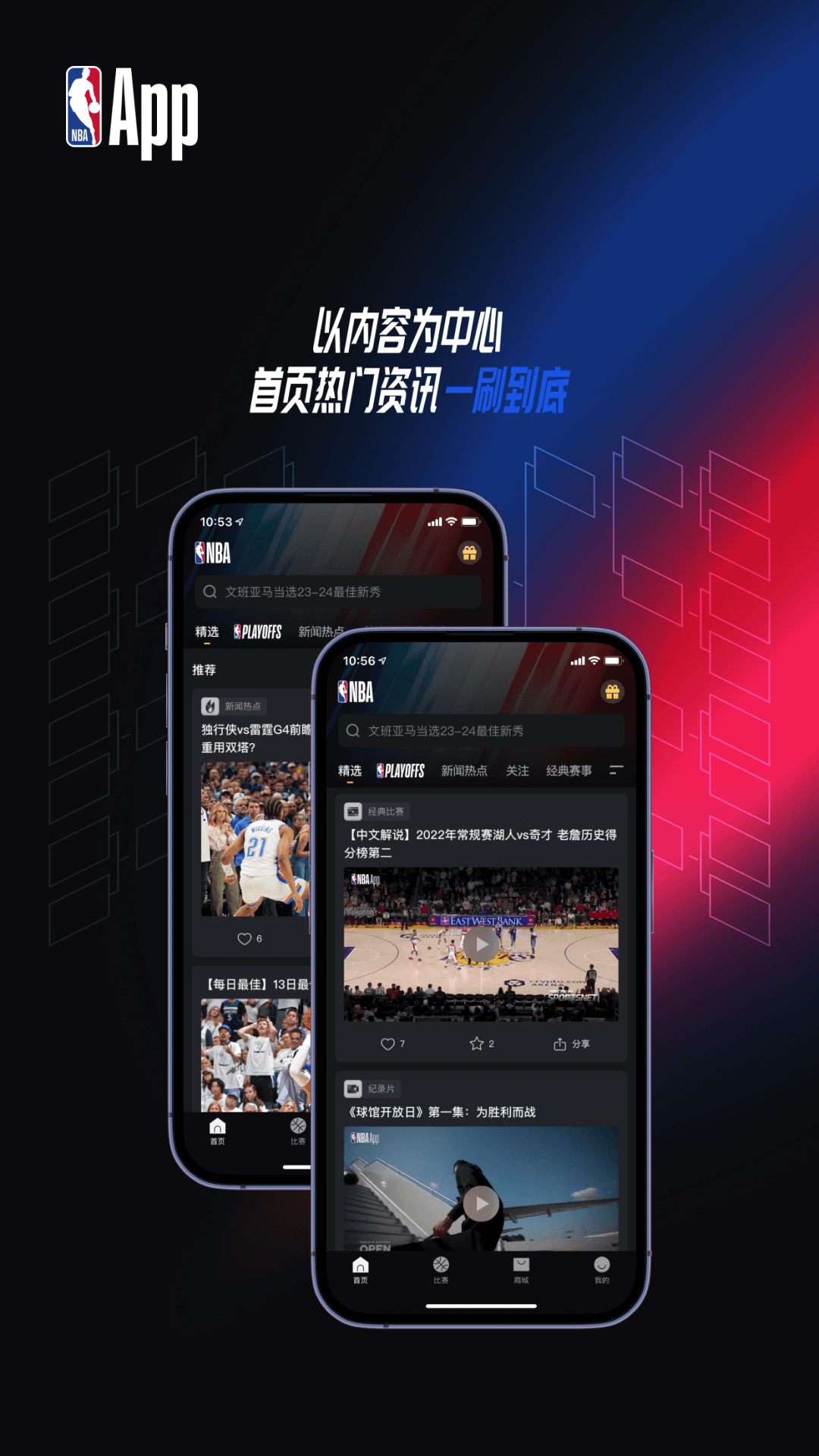 NBAapp截图