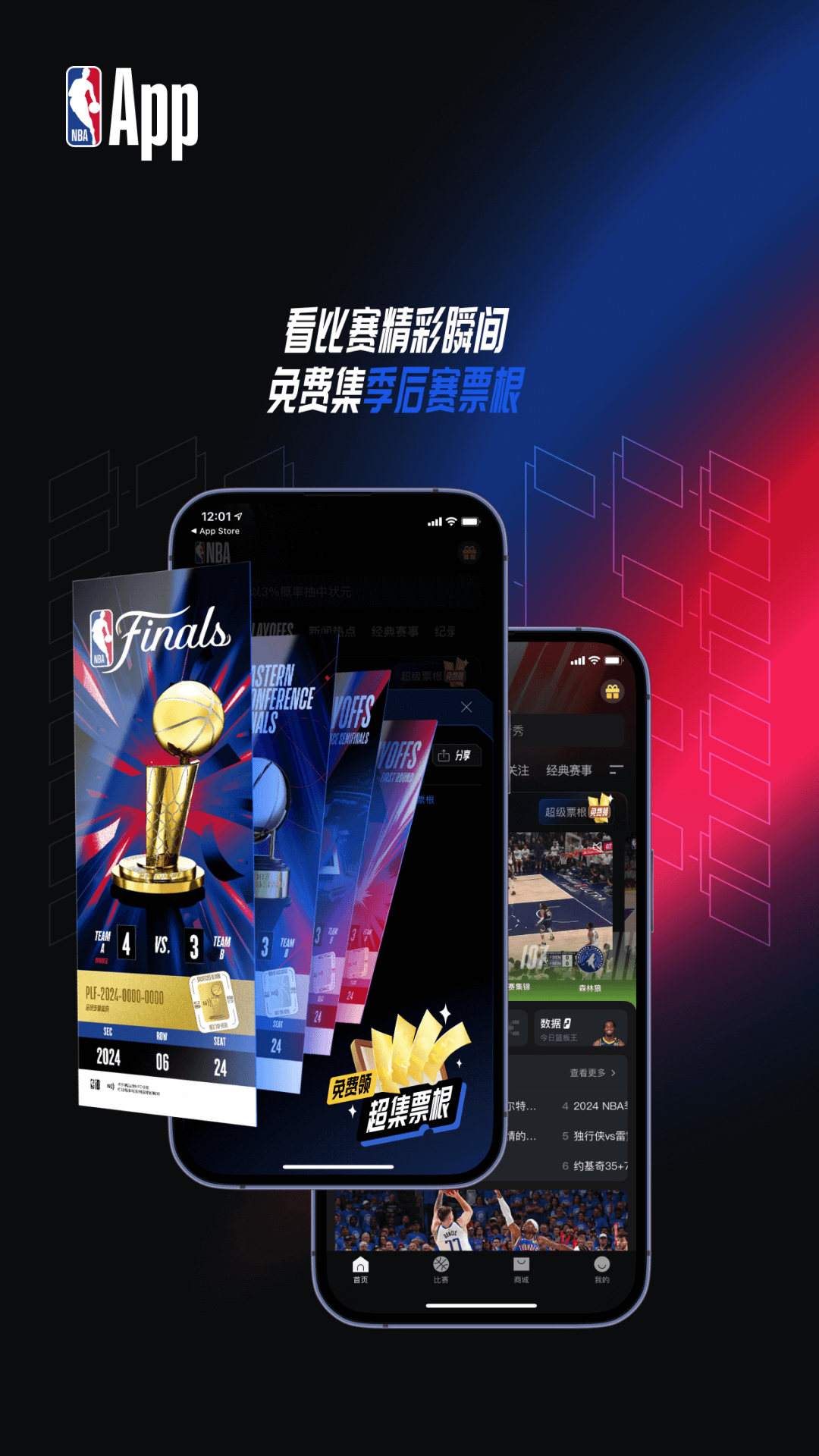 NBAapp截图