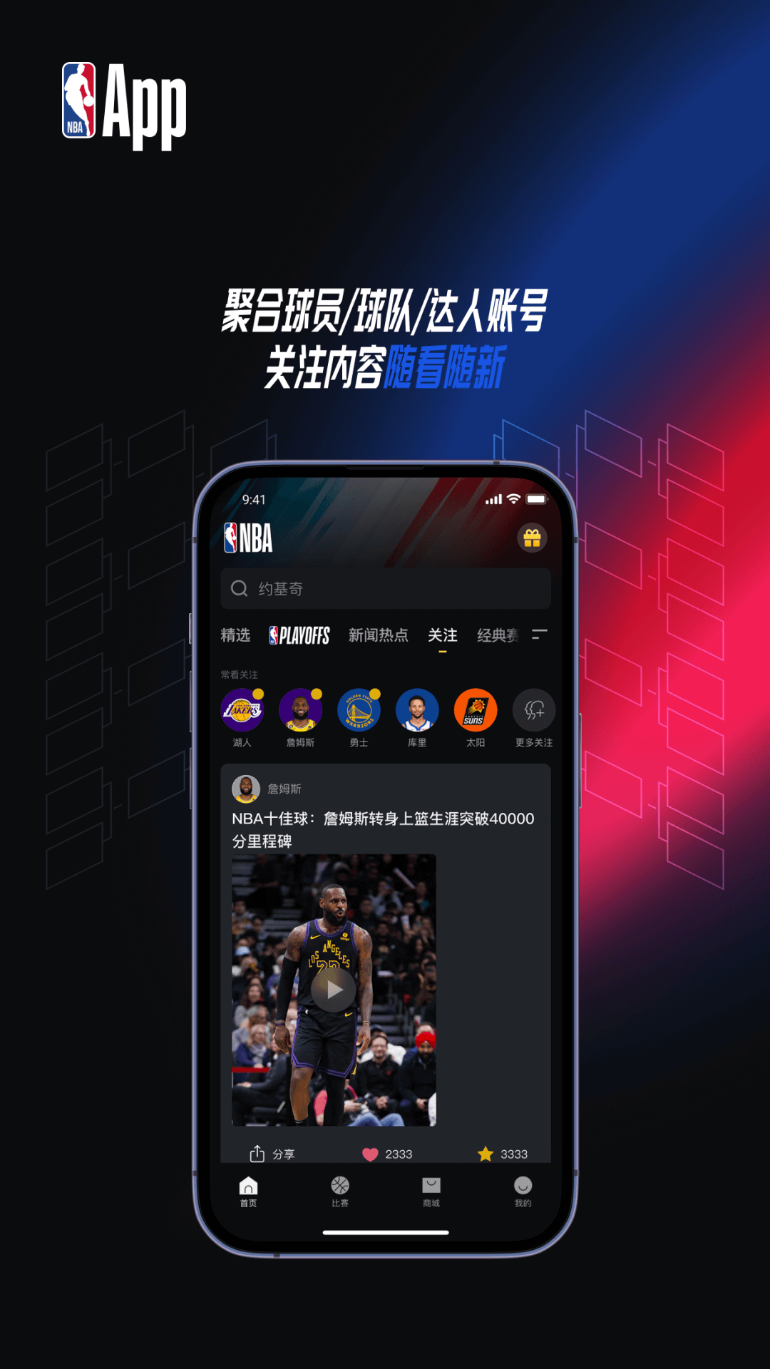NBAapp截图