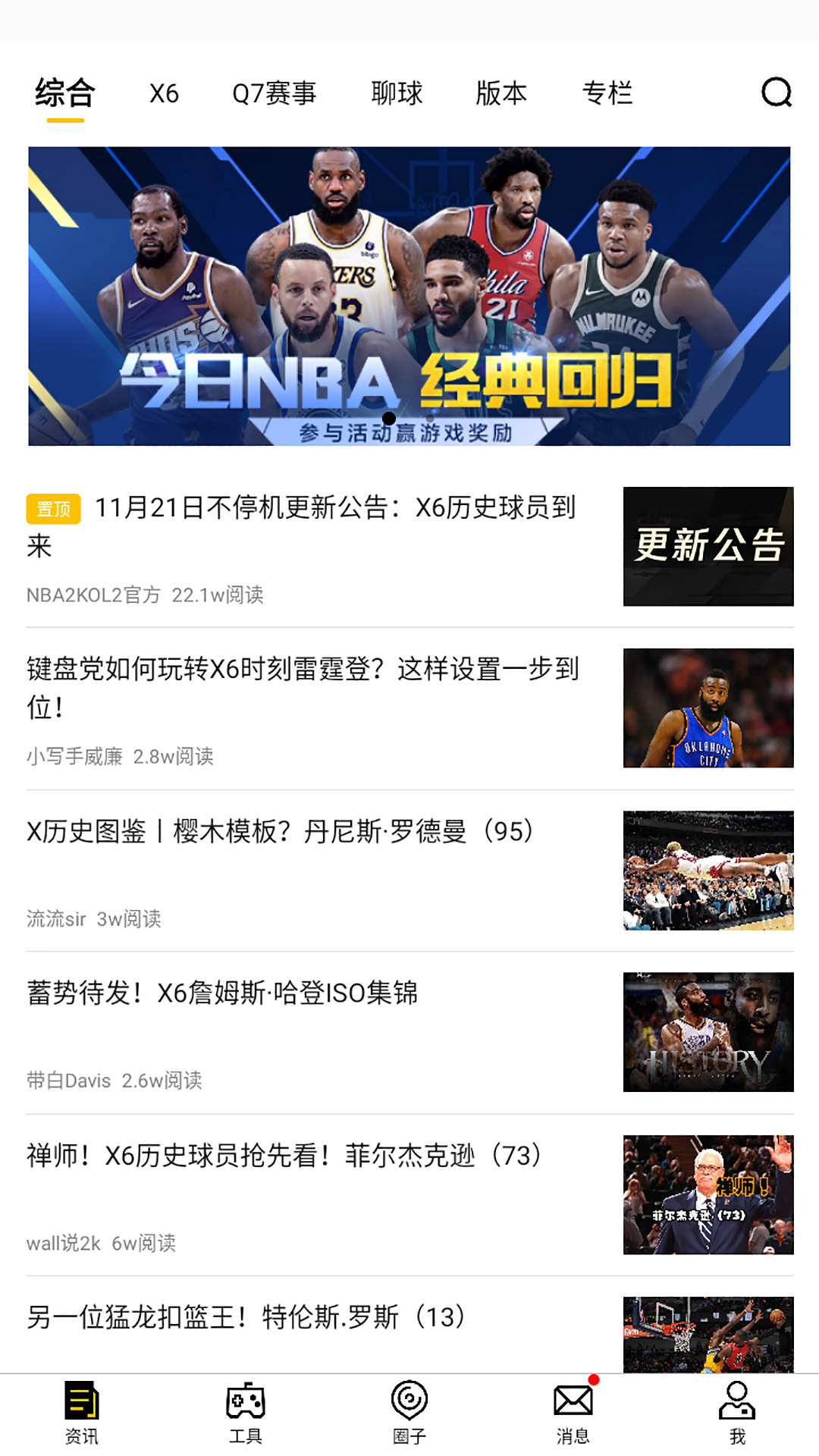 NBA2K助手app截图