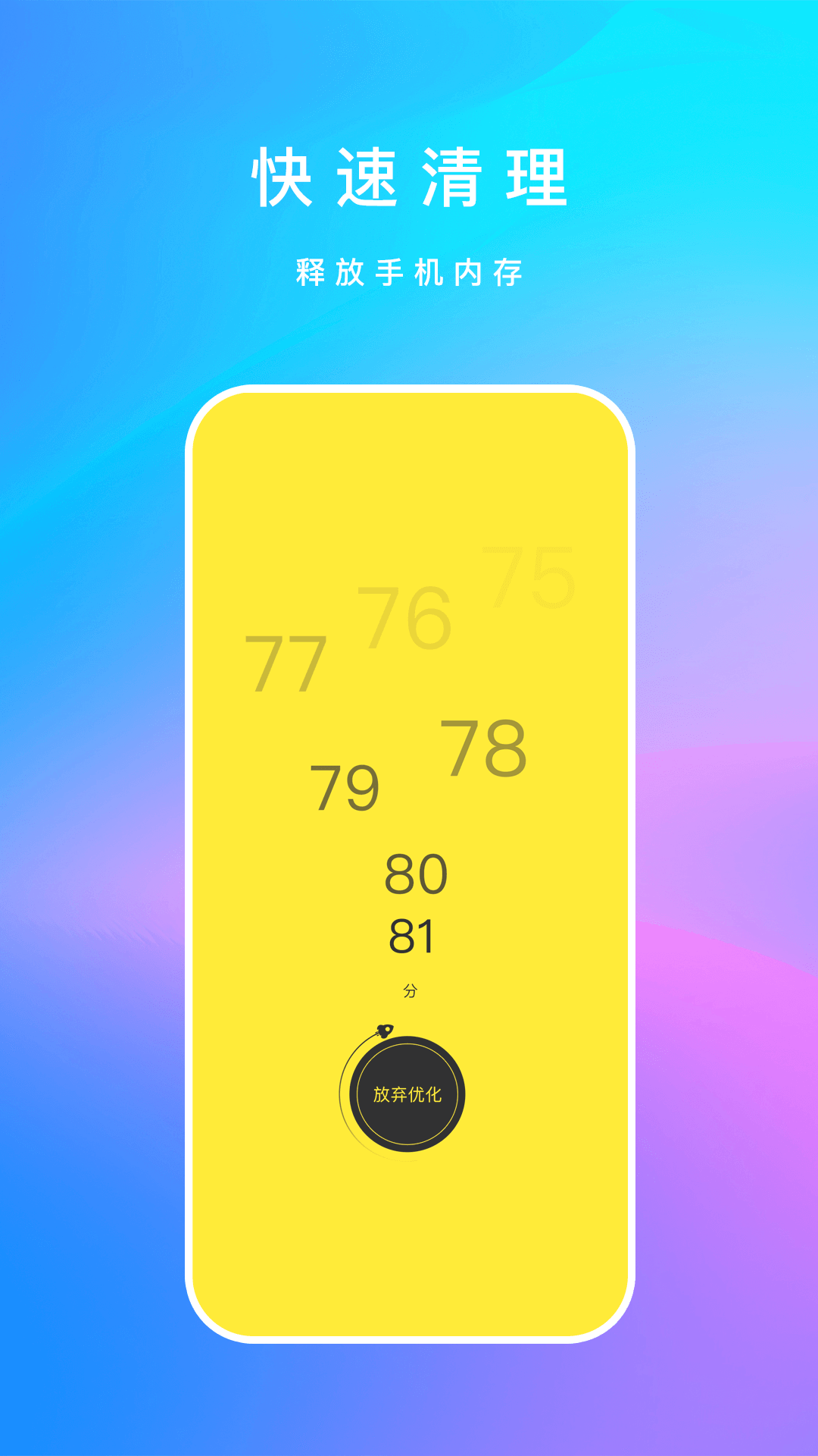 内存清理君app截图