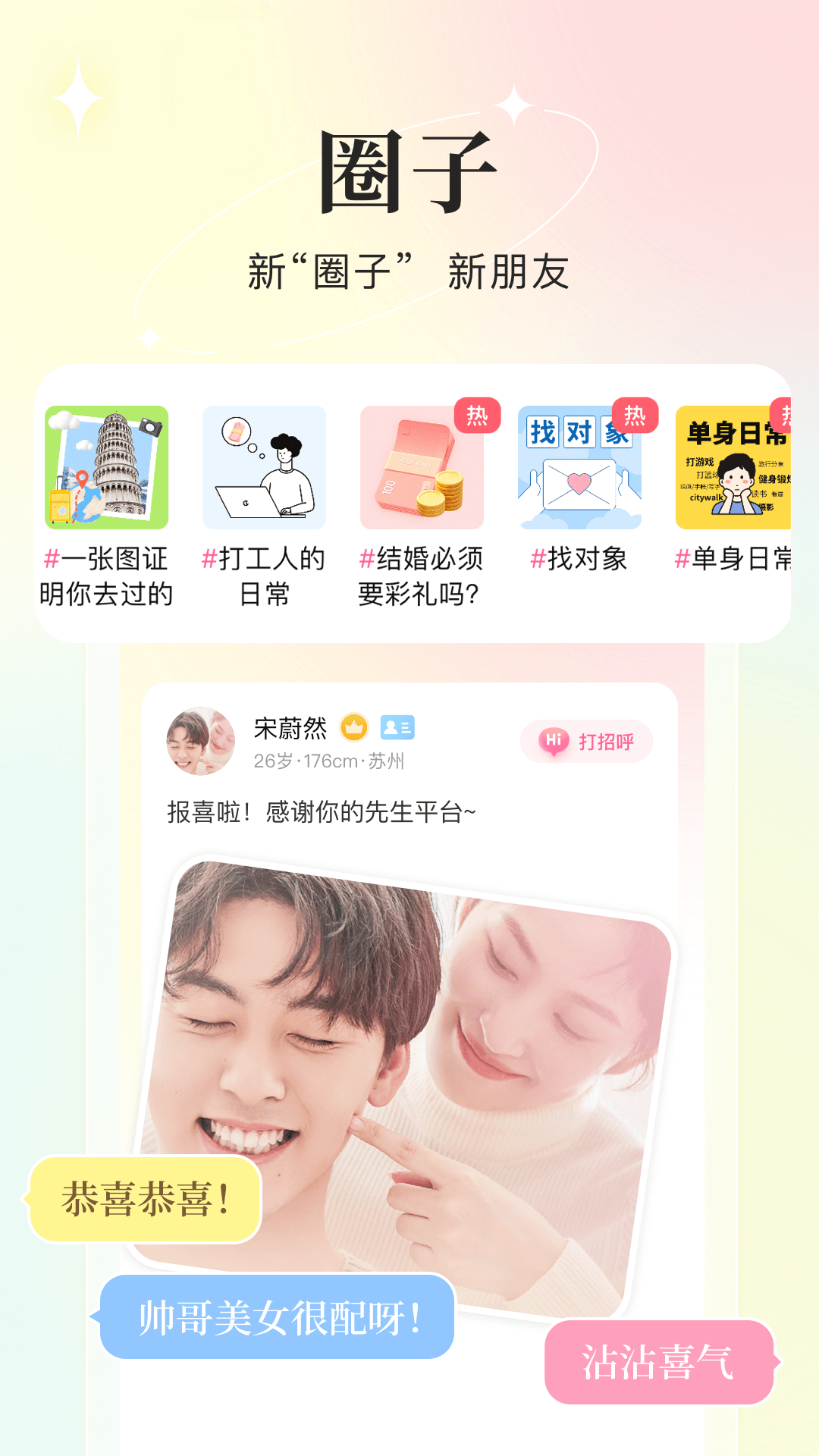 你的先生app截图