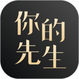 你的先生 v5.6.4