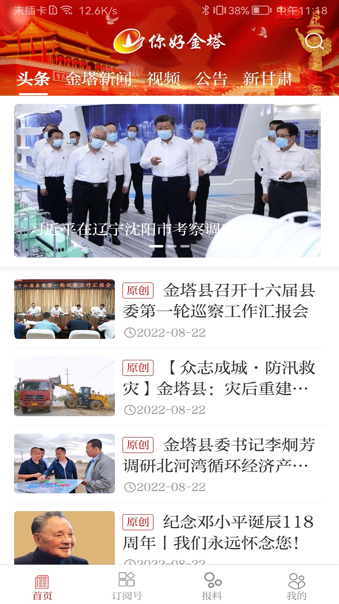 你好金塔app截图