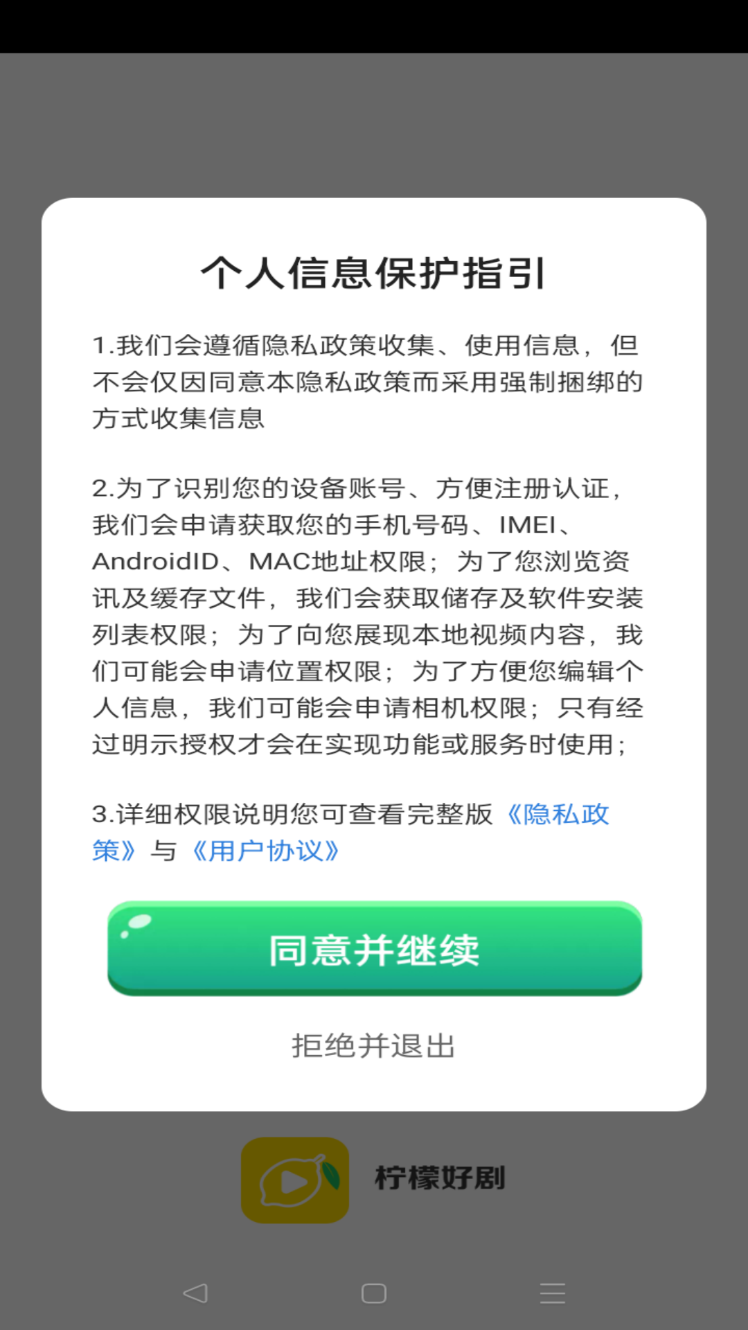 柠檬好剧app截图