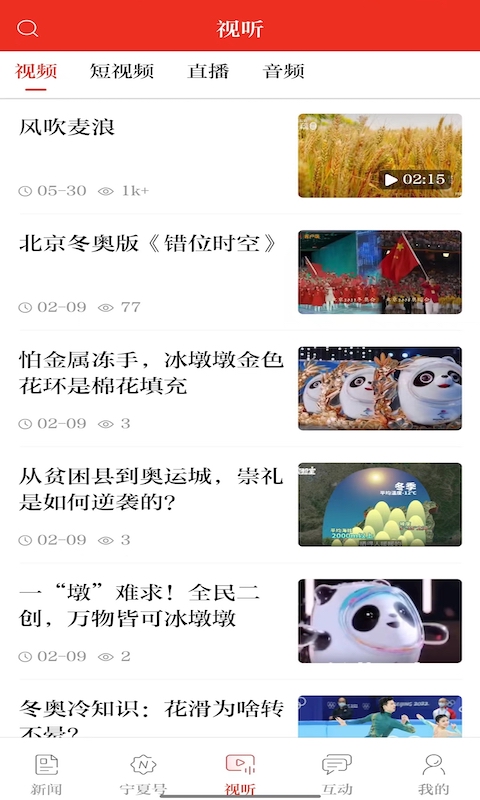 宁夏日报官方版 宁夏日报APP截图