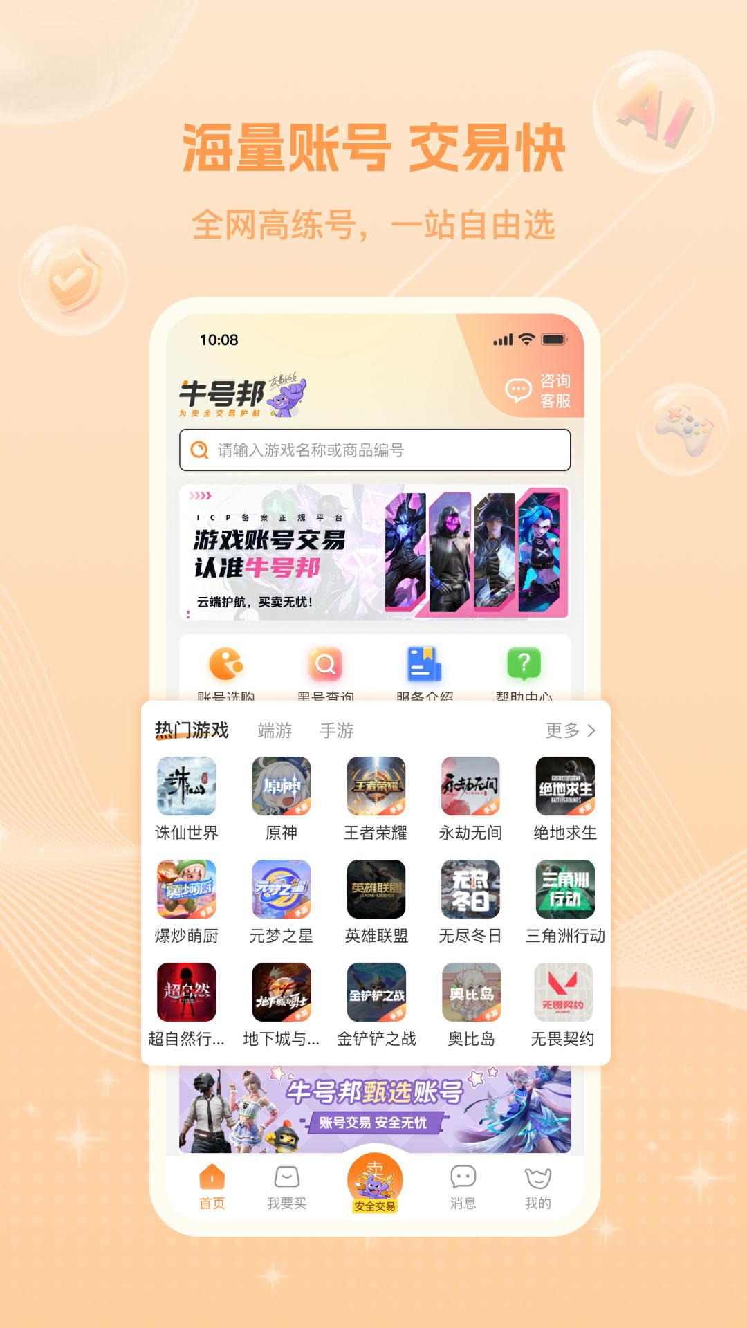 牛号邦app截图