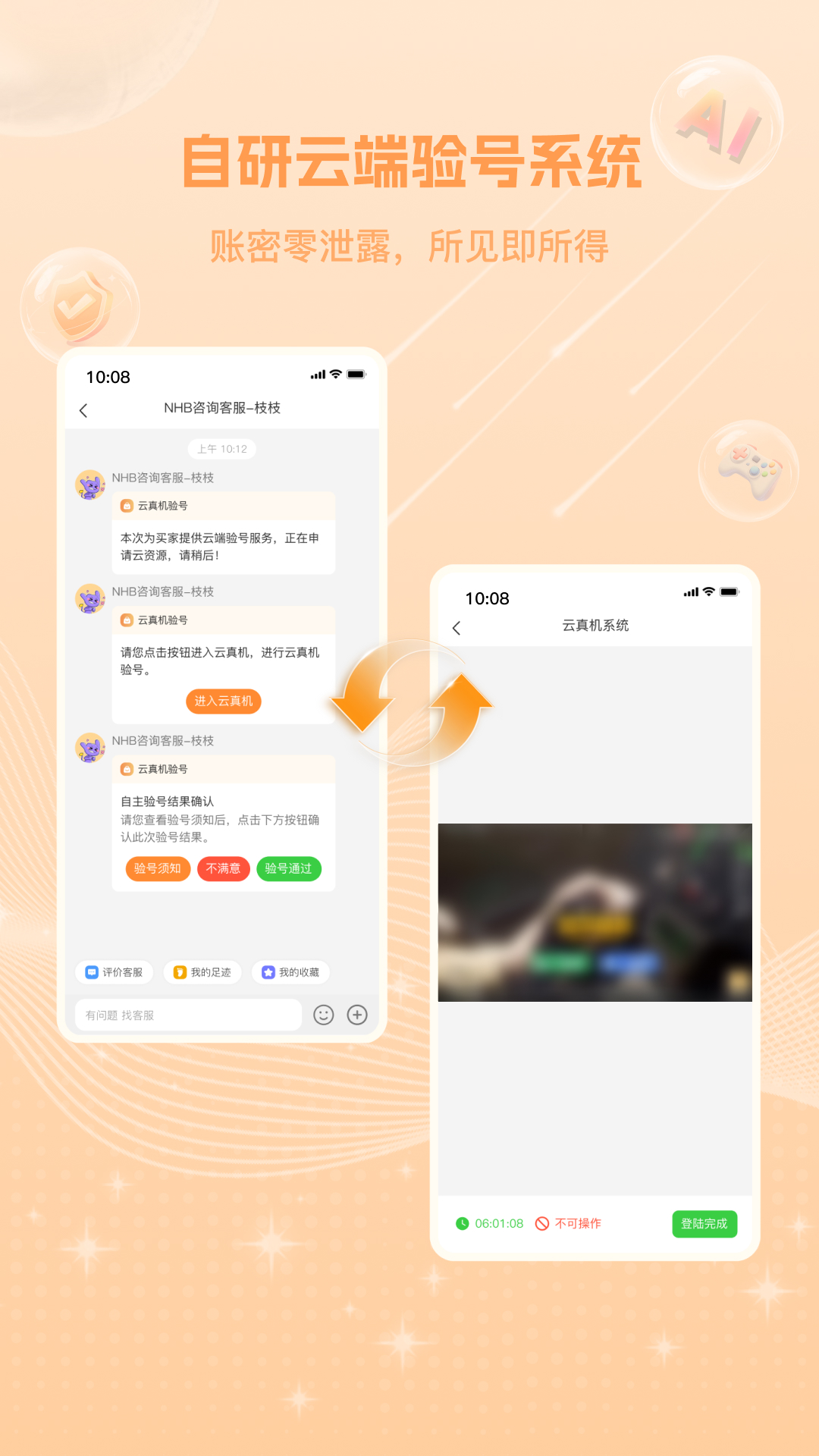 牛号邦app截图