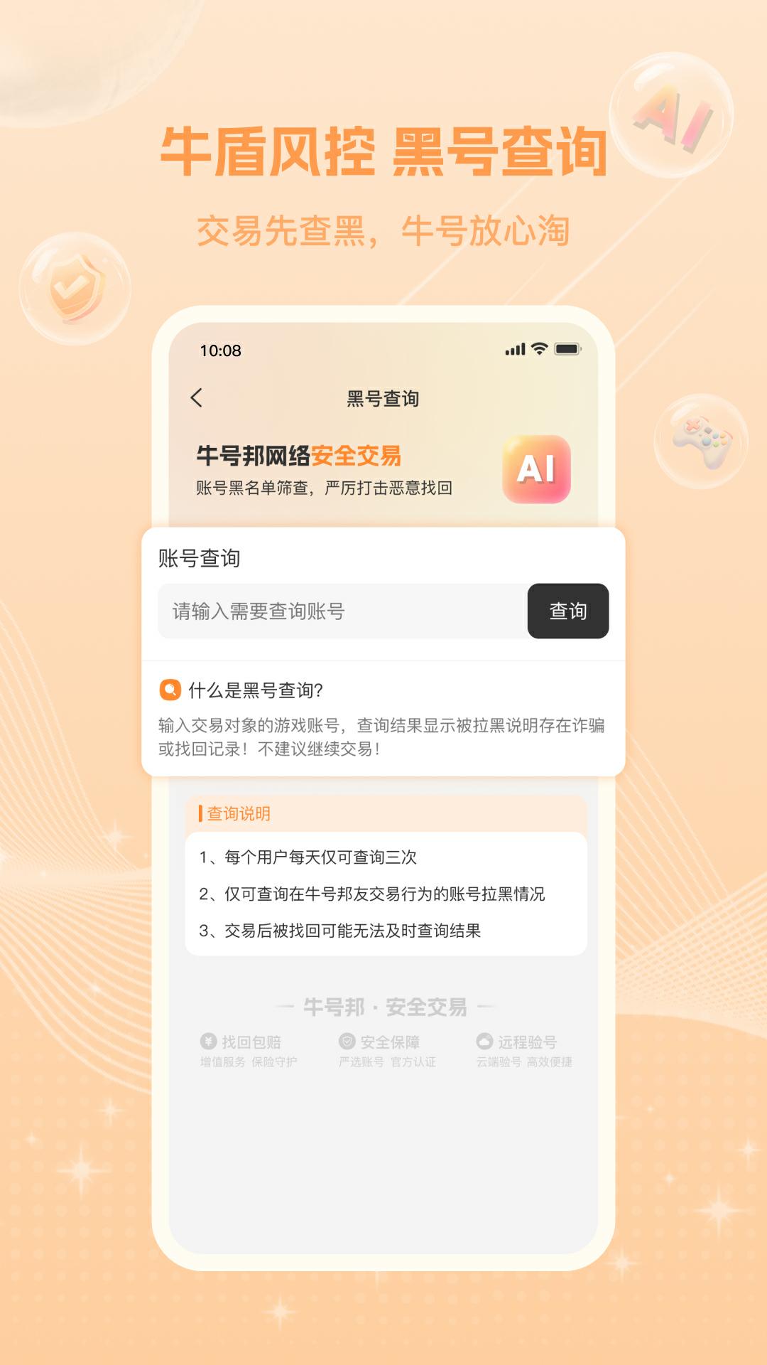 牛号邦app截图