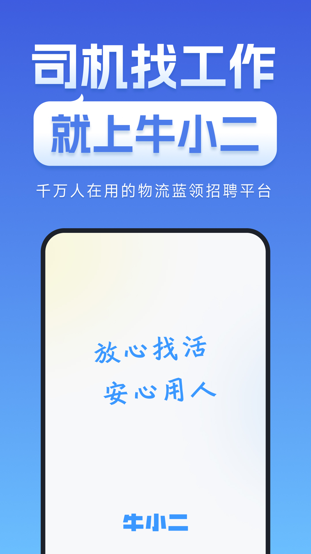 牛小二招聘app截图