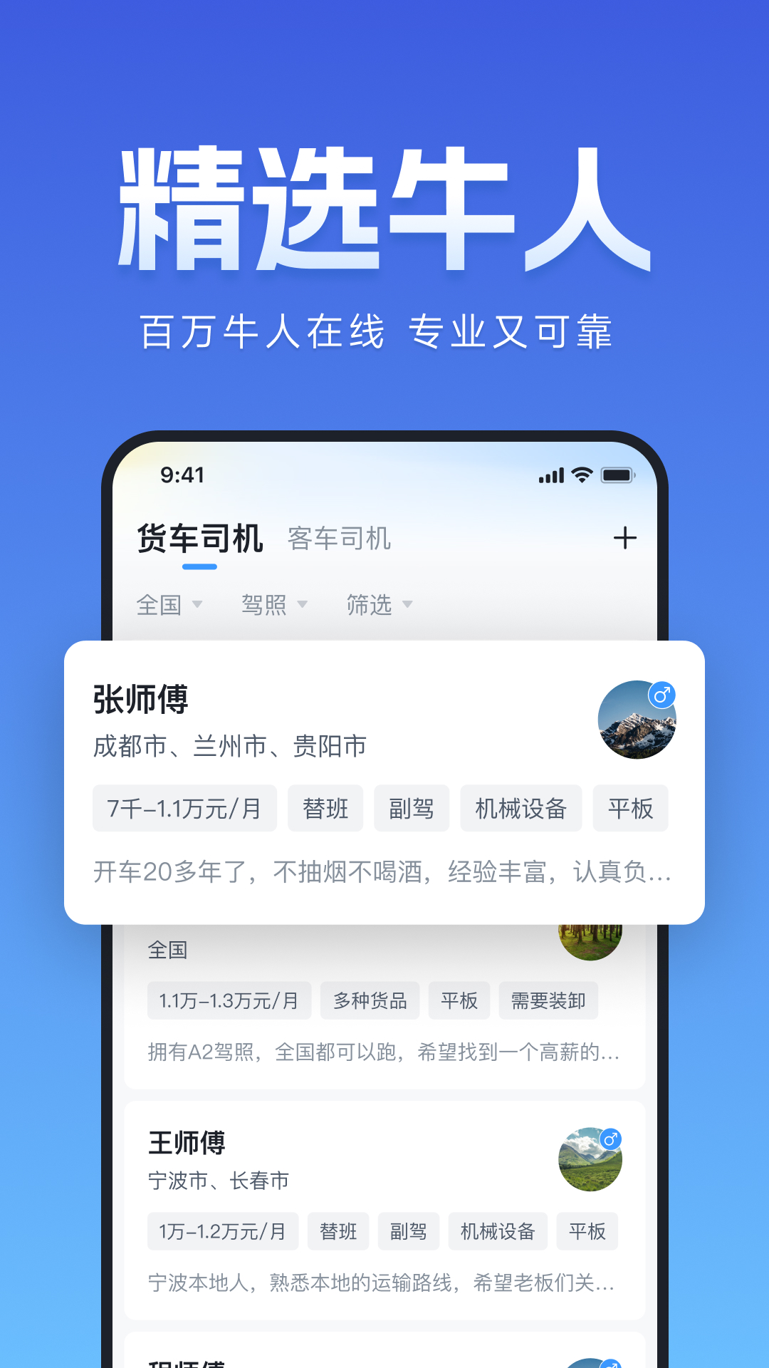 牛小二招聘app截图