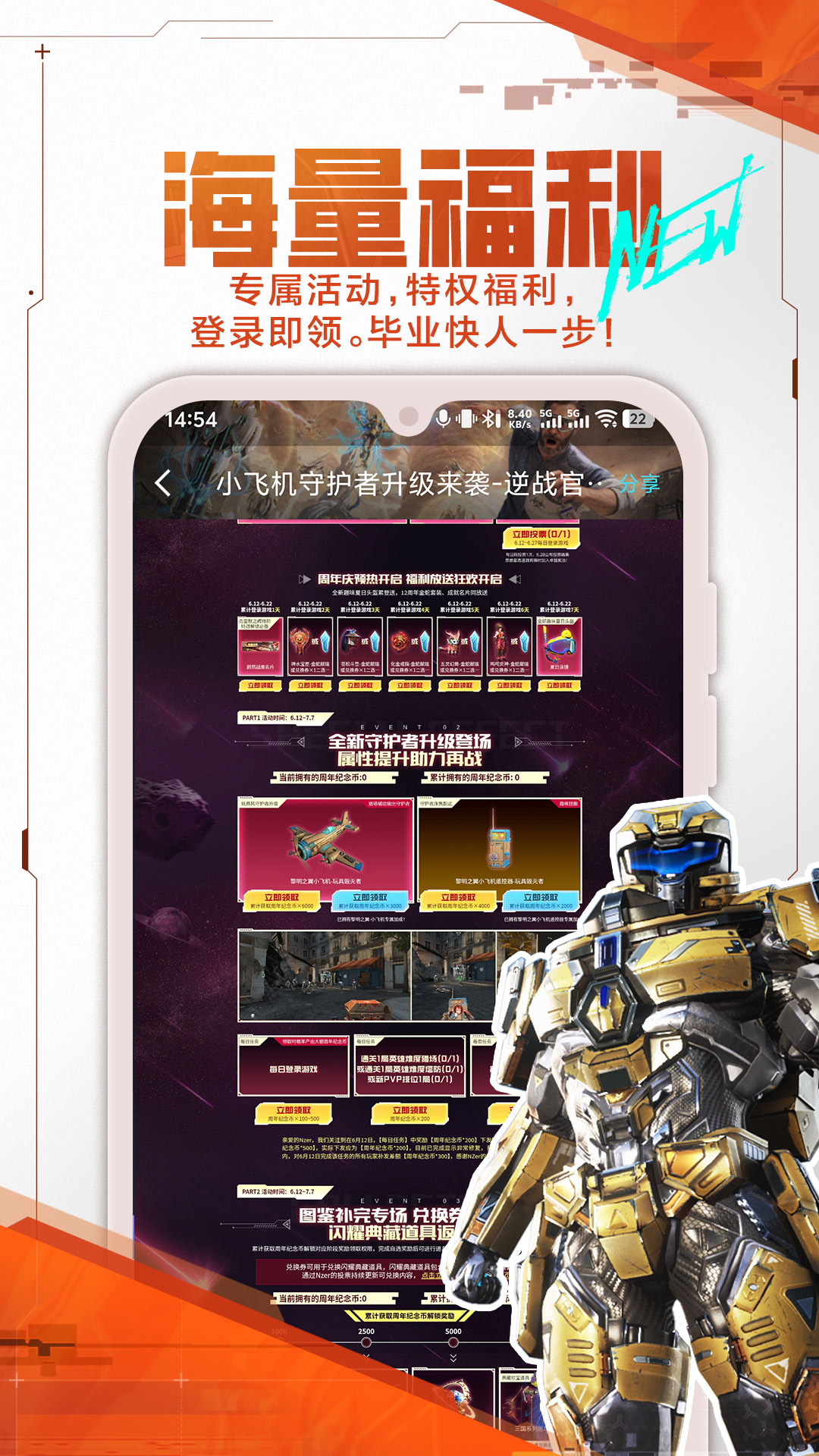 逆战助手下载介绍图