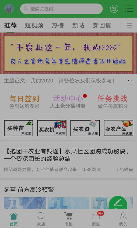 农人之家app截图