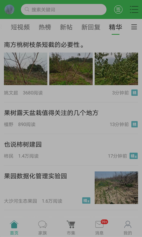 农人之家app截图