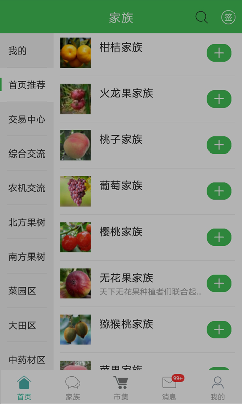 农人之家app截图