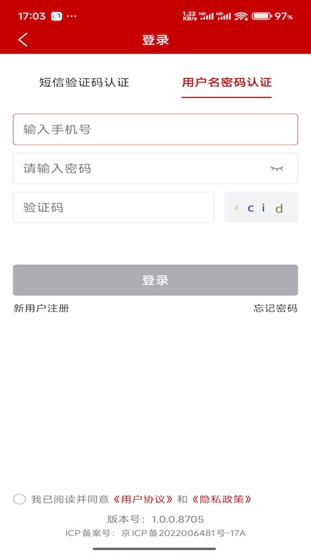 农业农村部政务通下载介绍图