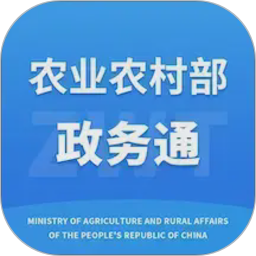 农业农村部政务通