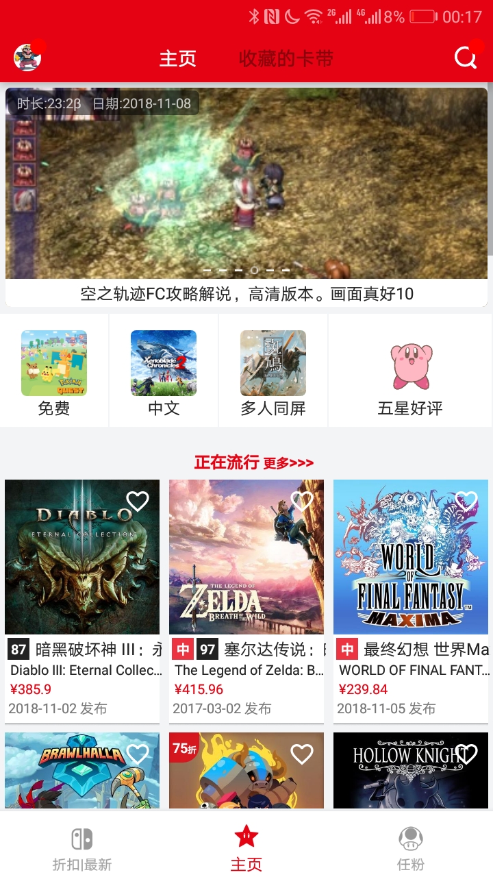 NS折扣查询app截图