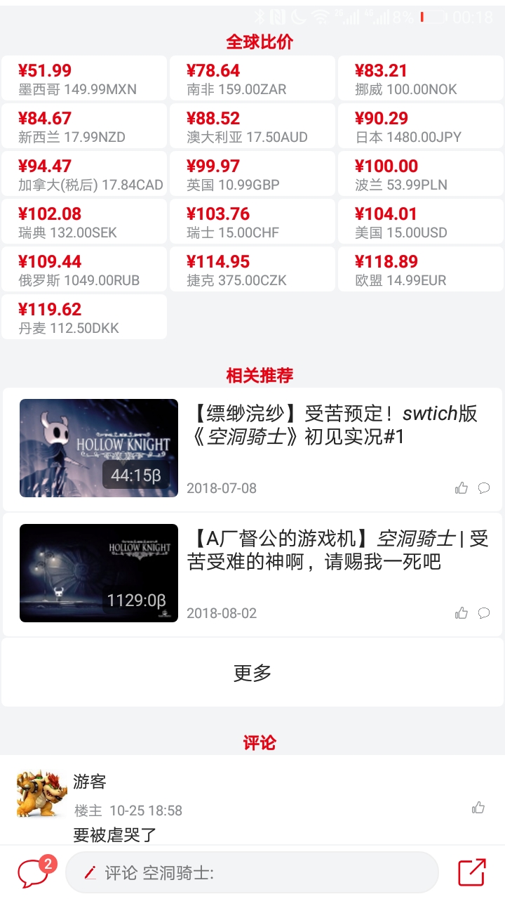 NS折扣查询app截图