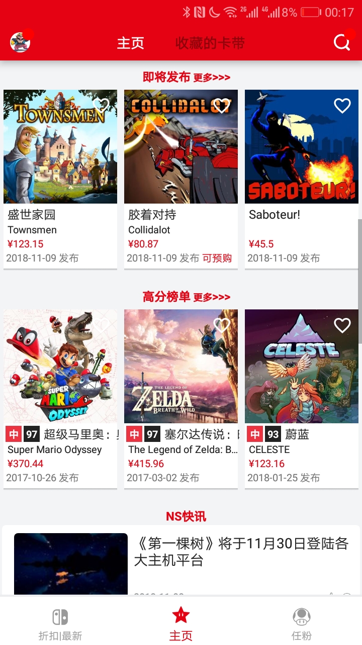NS折扣查询app截图