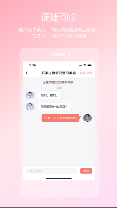 女性私人医生下载介绍图