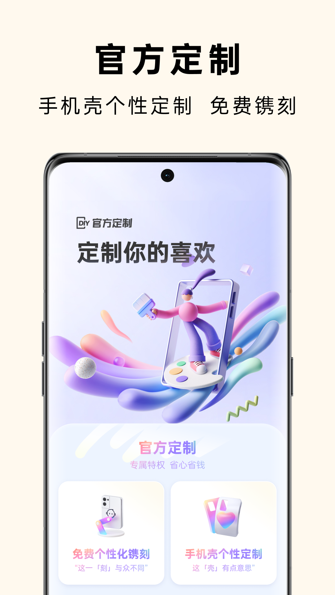 OPPO商城下载介绍图
