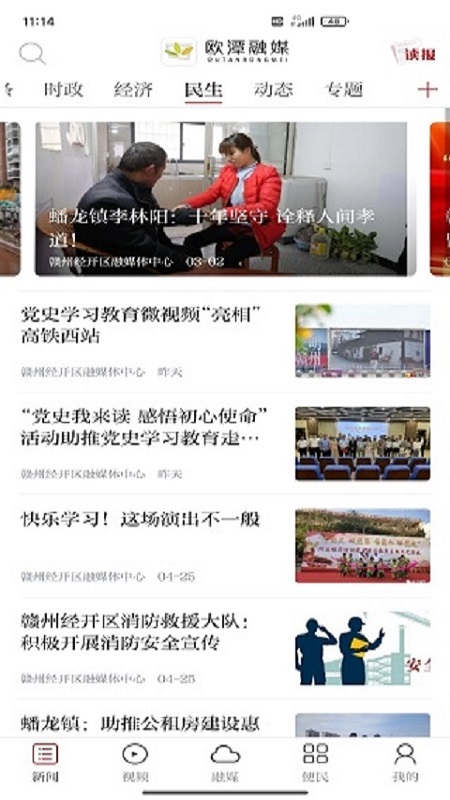 欧潭融媒app截图