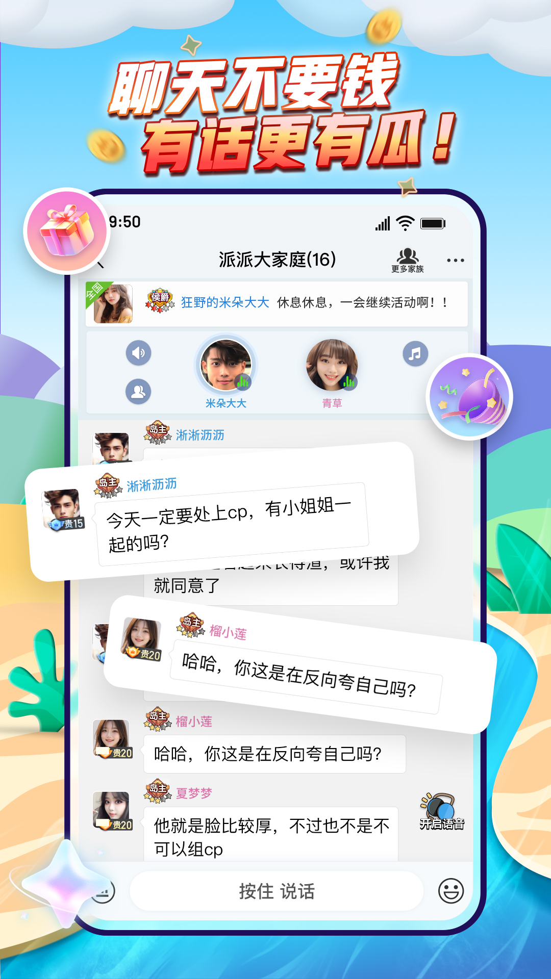 派派官方版 派派APP截图