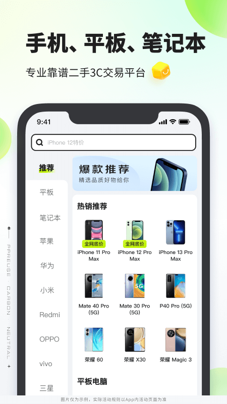 拍拍严选app截图