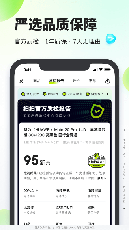 拍拍严选app截图
