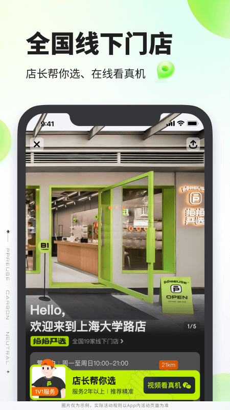 拍拍严选app截图