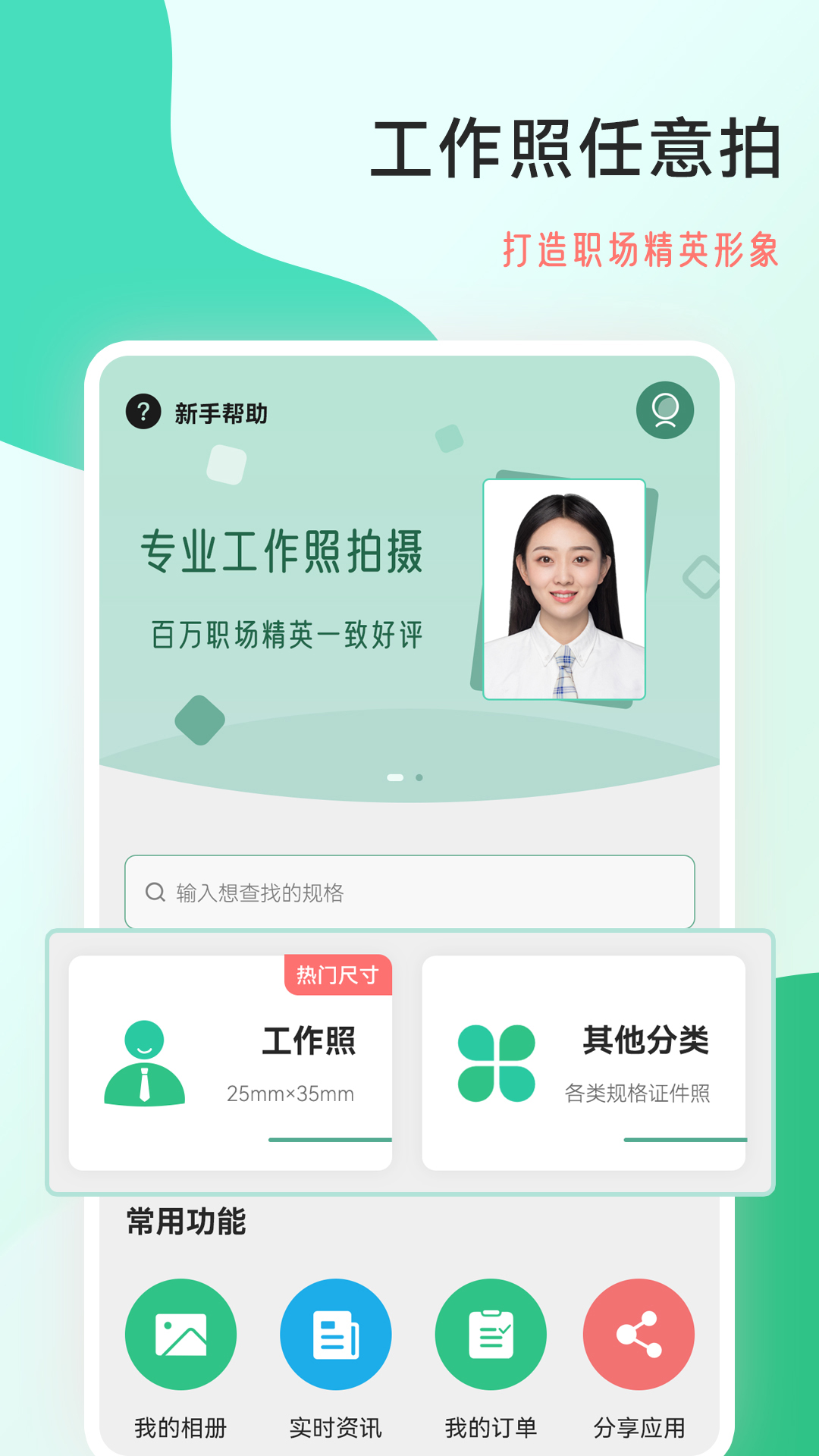 拍摄工作照app截图