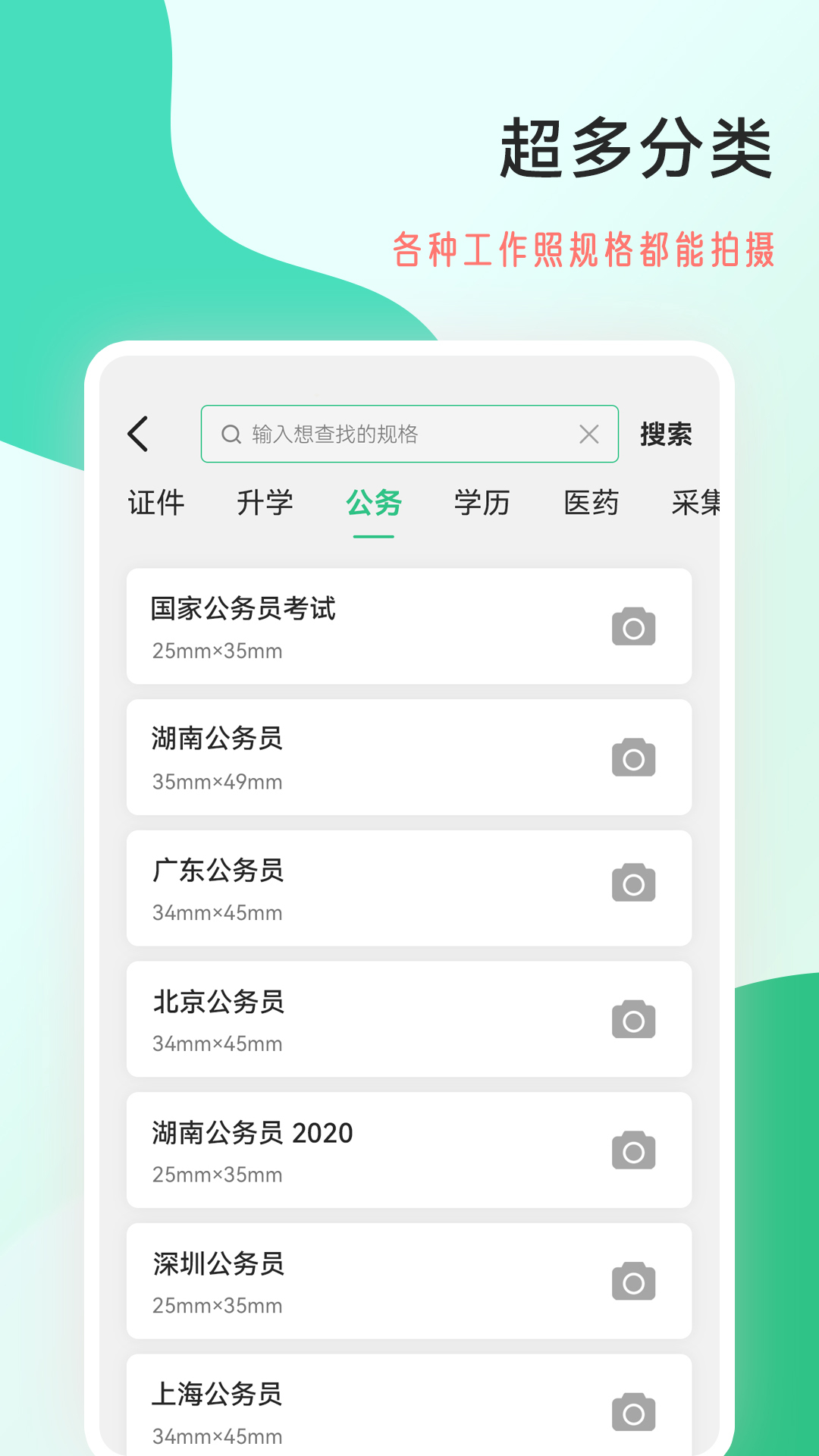 拍摄工作照app截图