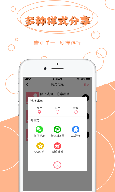 拍图读字下载介绍图