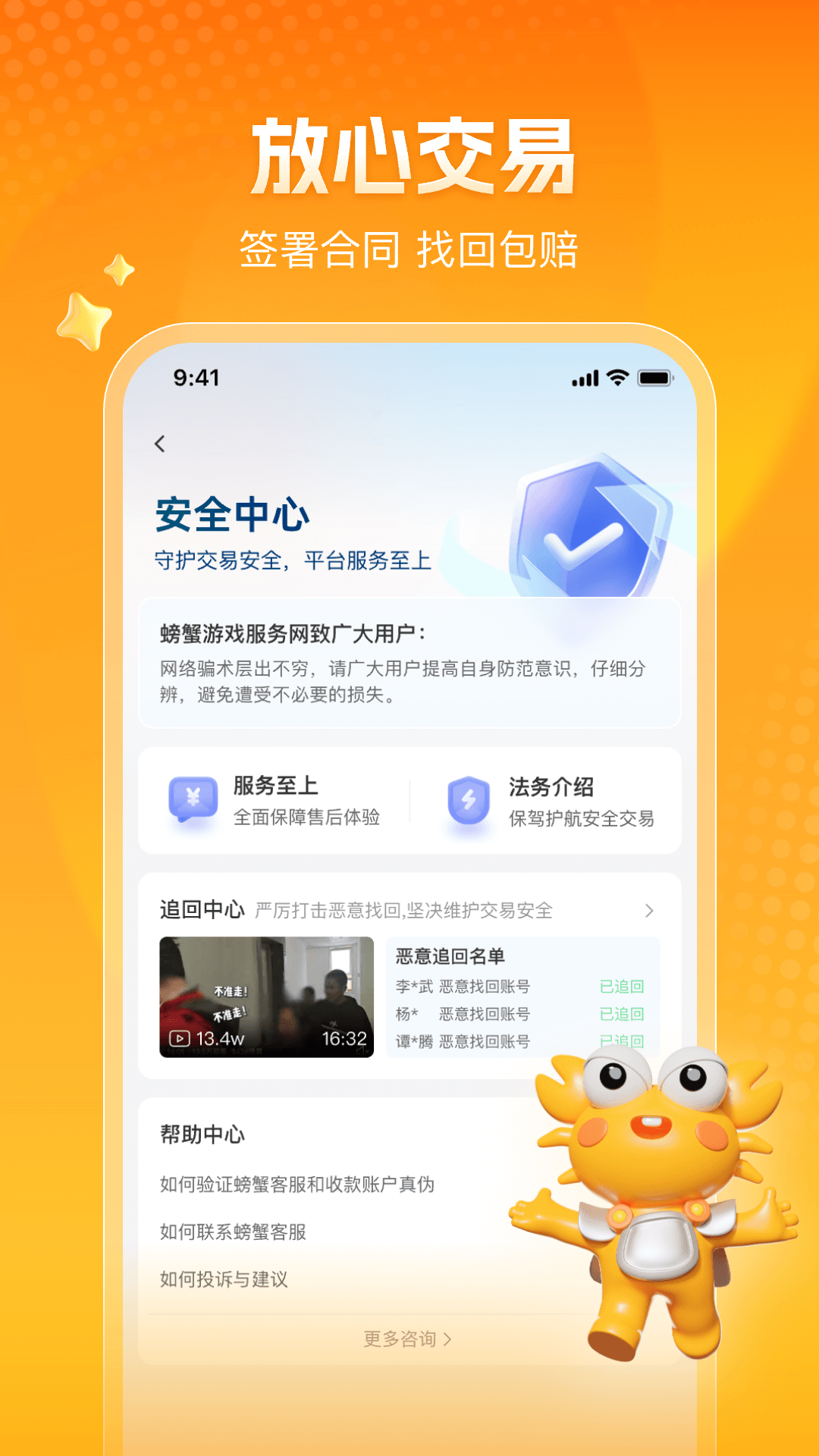 螃蟹账号app截图