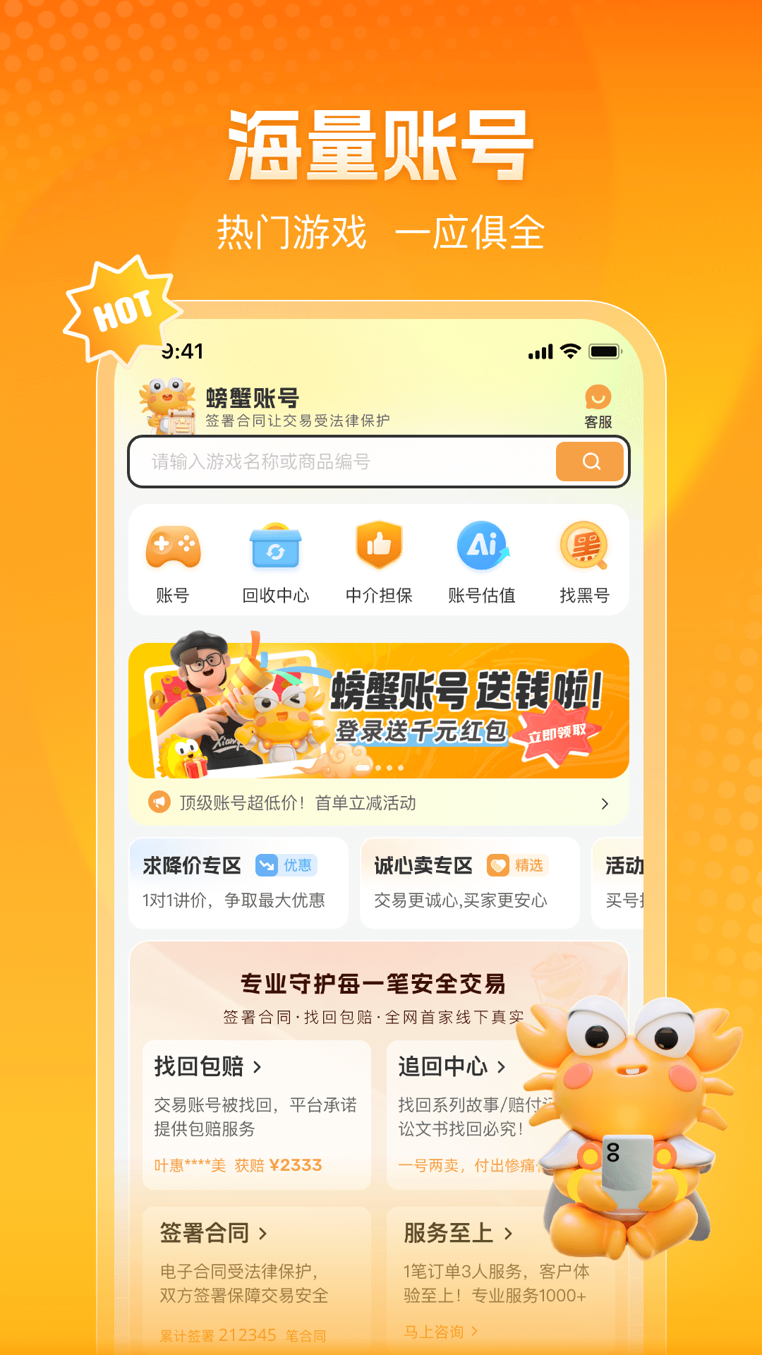螃蟹账号app截图