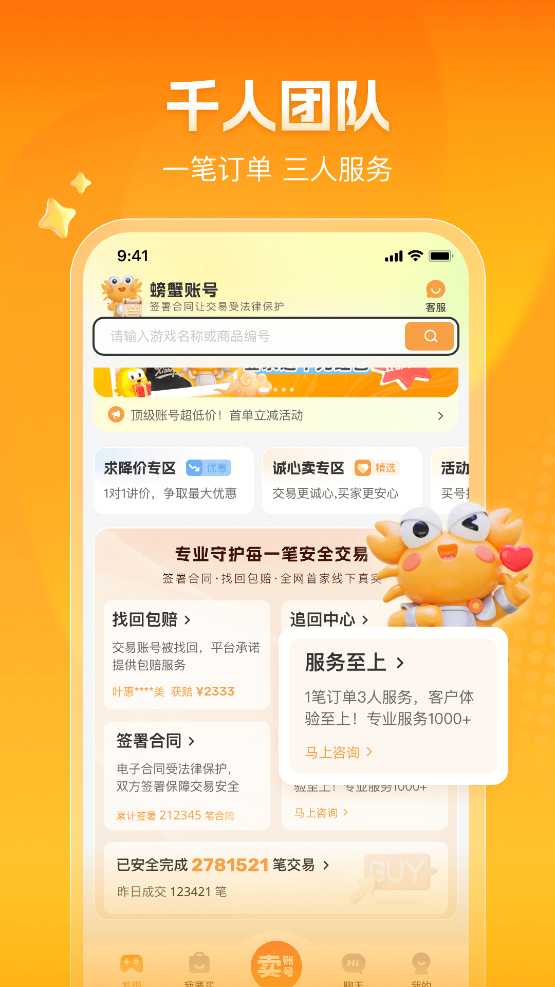 螃蟹账号app截图