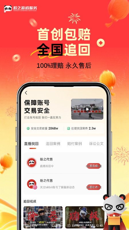 盼之代售下载介绍图