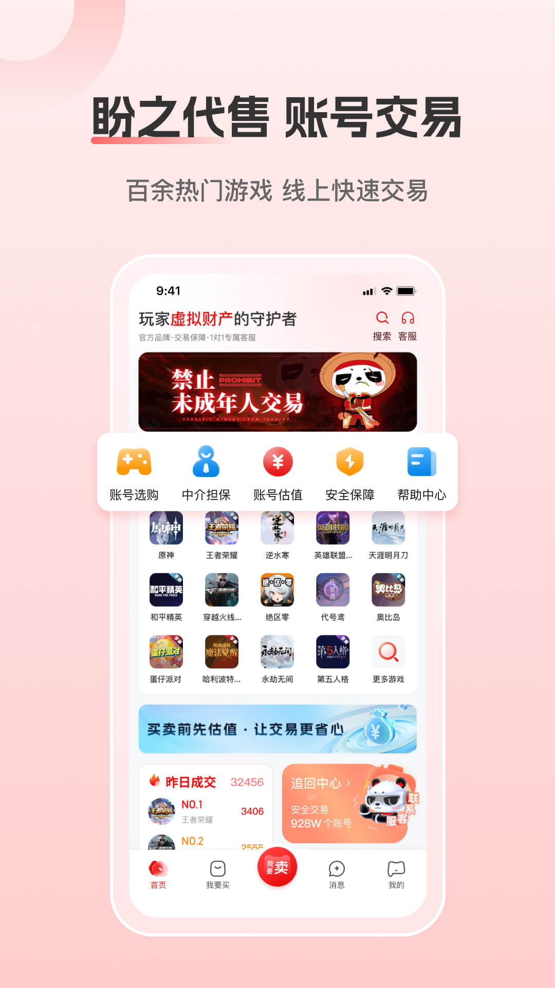 盼之代售app截图