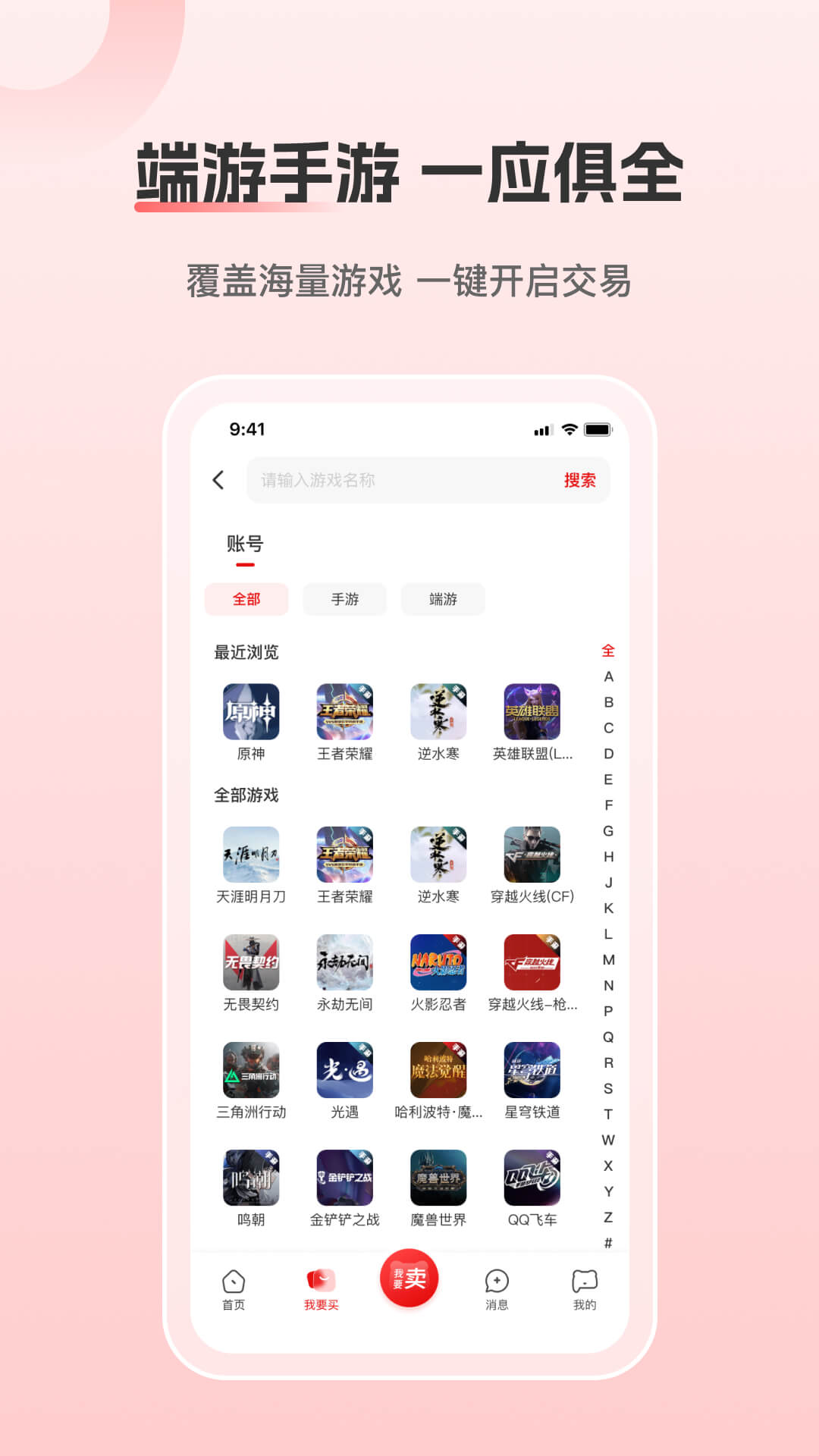 盼之代售app截图