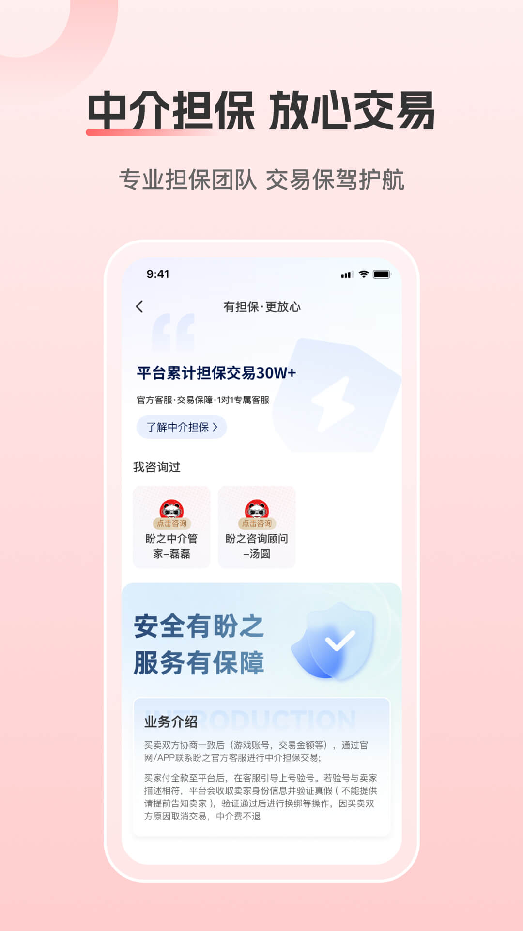 盼之代售app截图