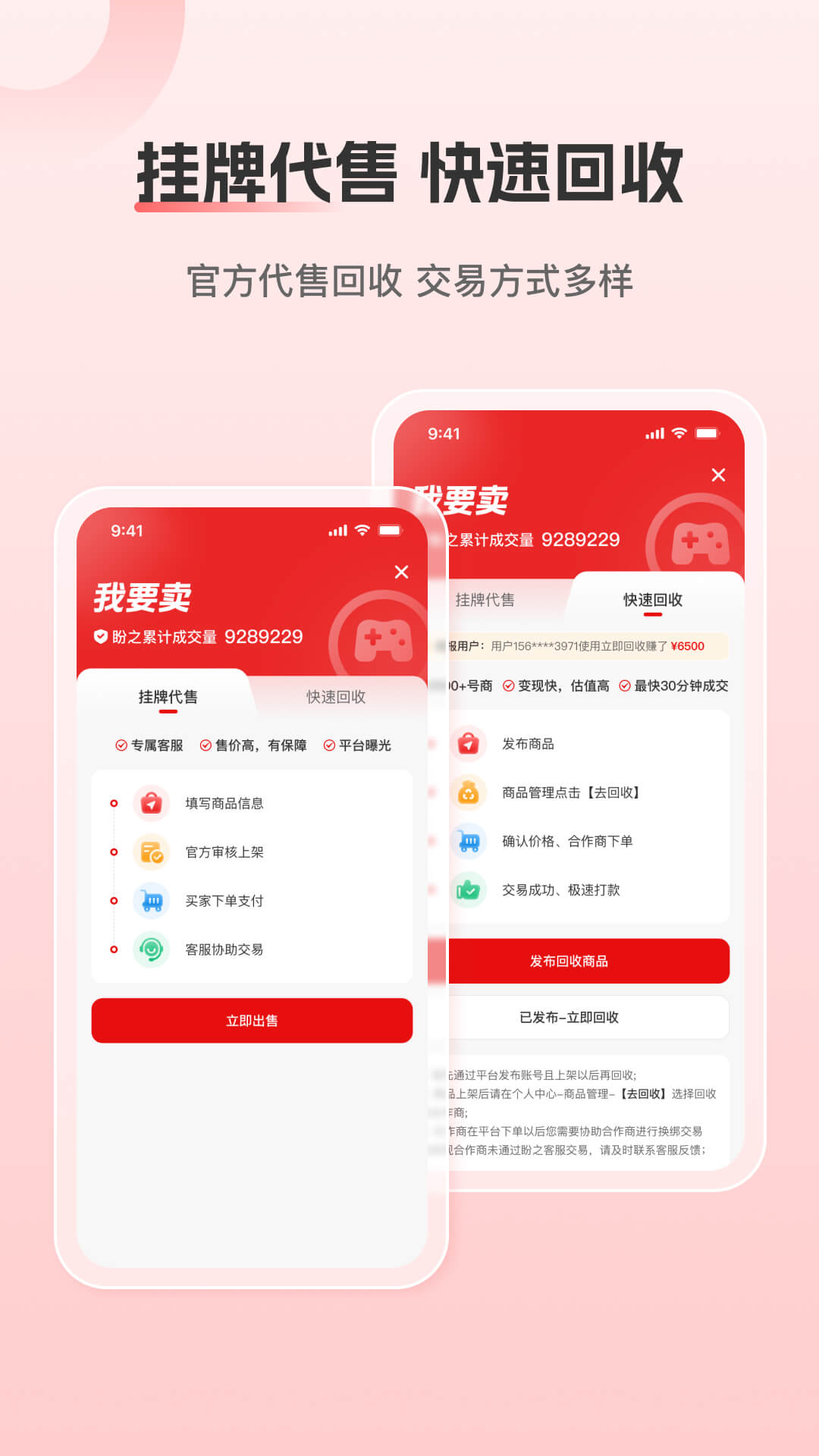 盼之代售app截图
