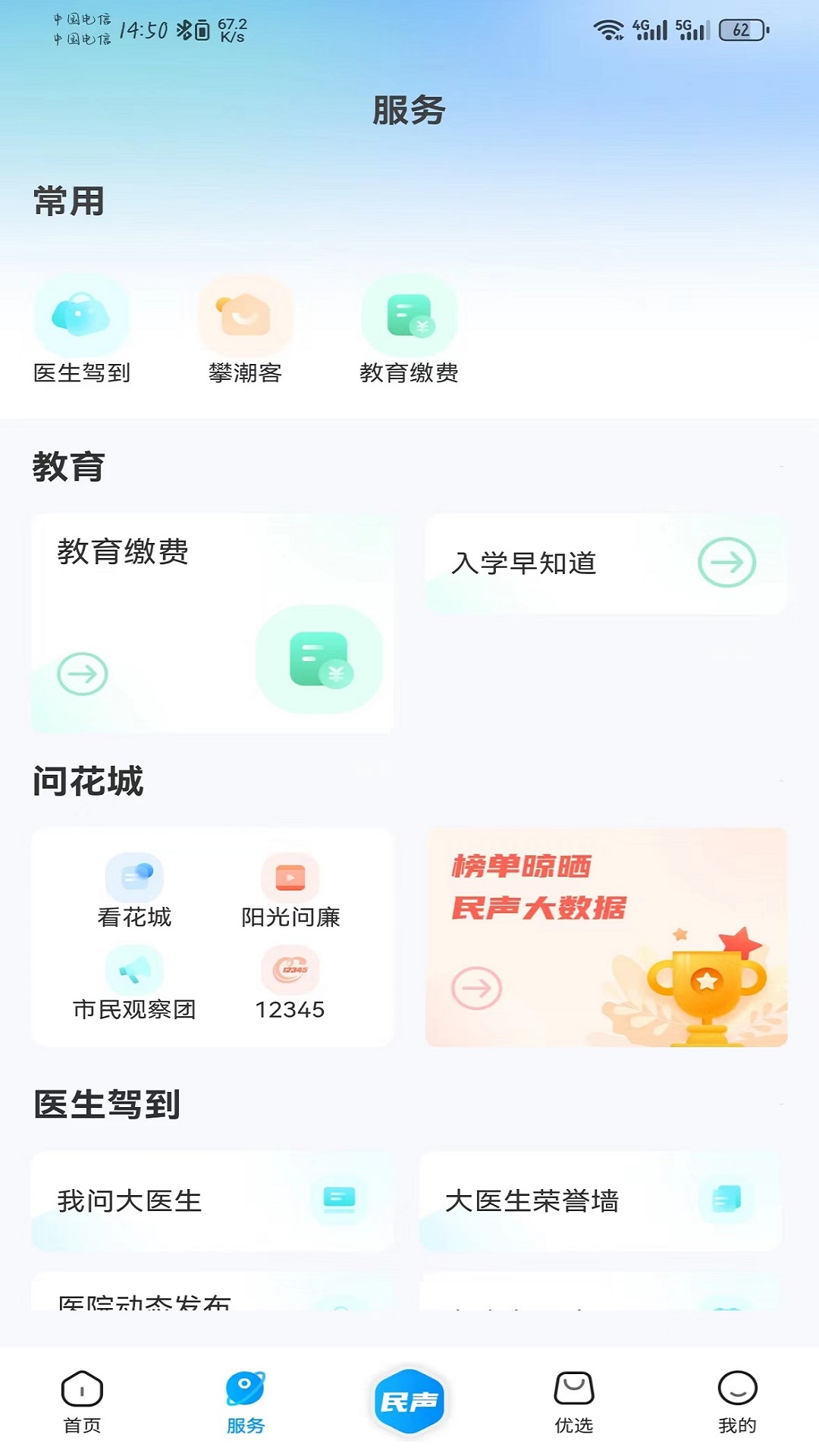 攀枝花开app截图