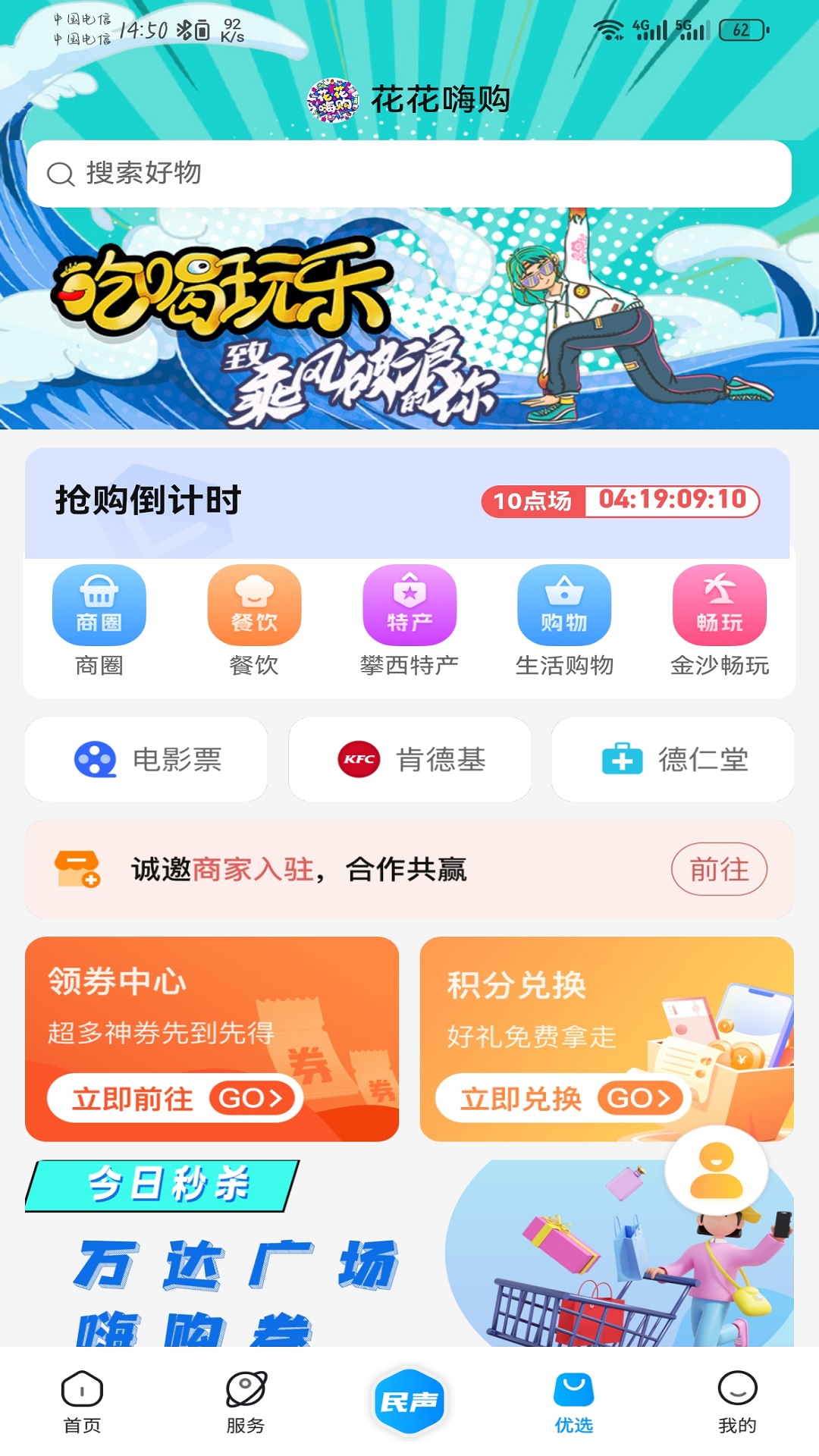 攀枝花开app截图