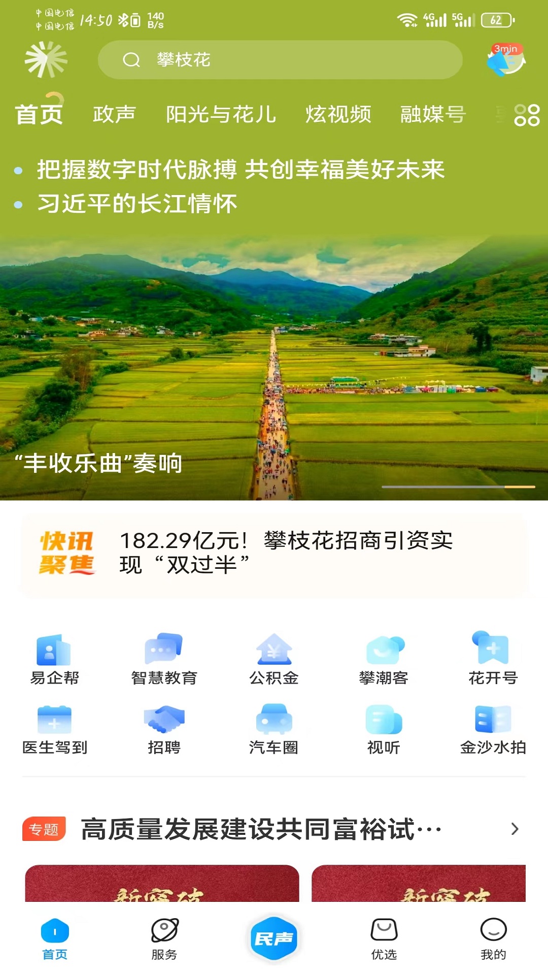攀枝花开app截图