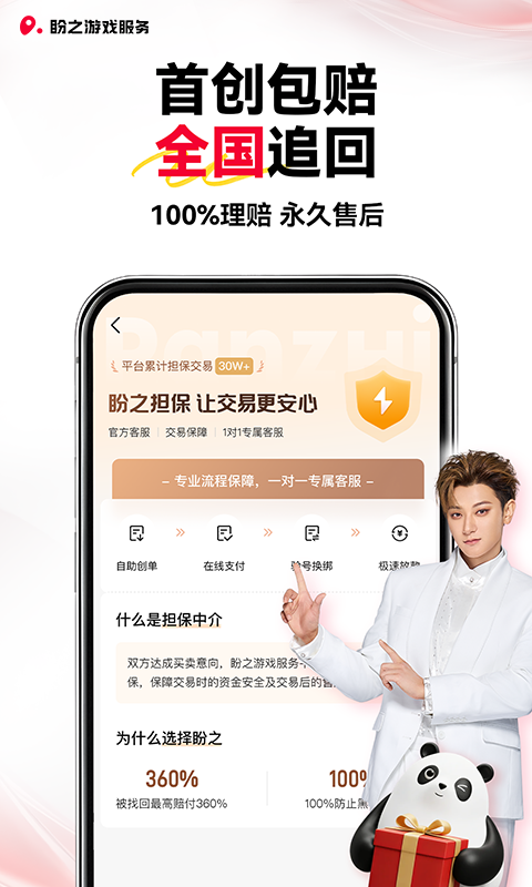 盼之账号下载介绍图
