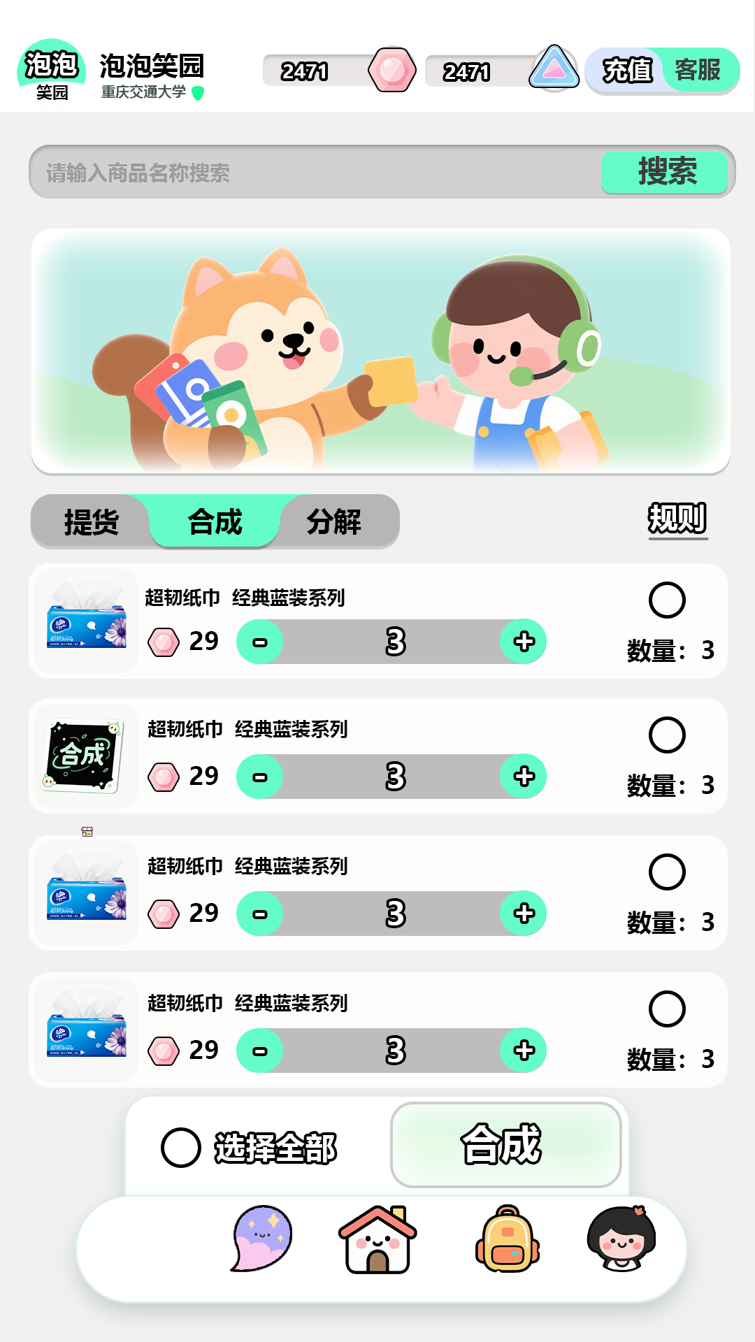 泡泡笑园下载介绍图