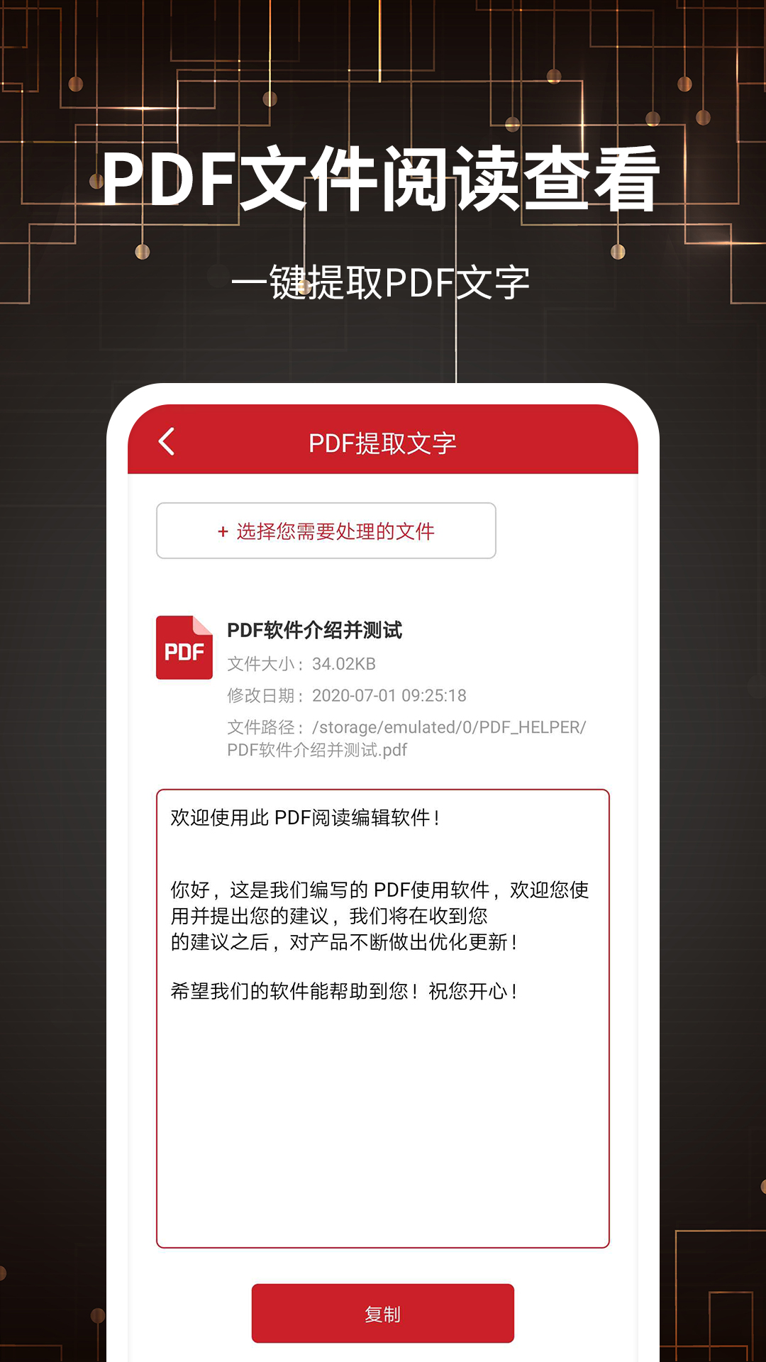 PDF转格式app截图