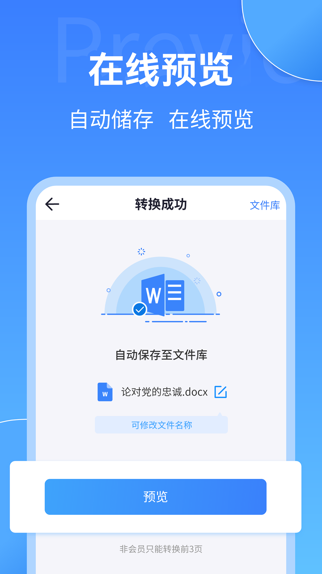 PDF转换工具下载介绍图